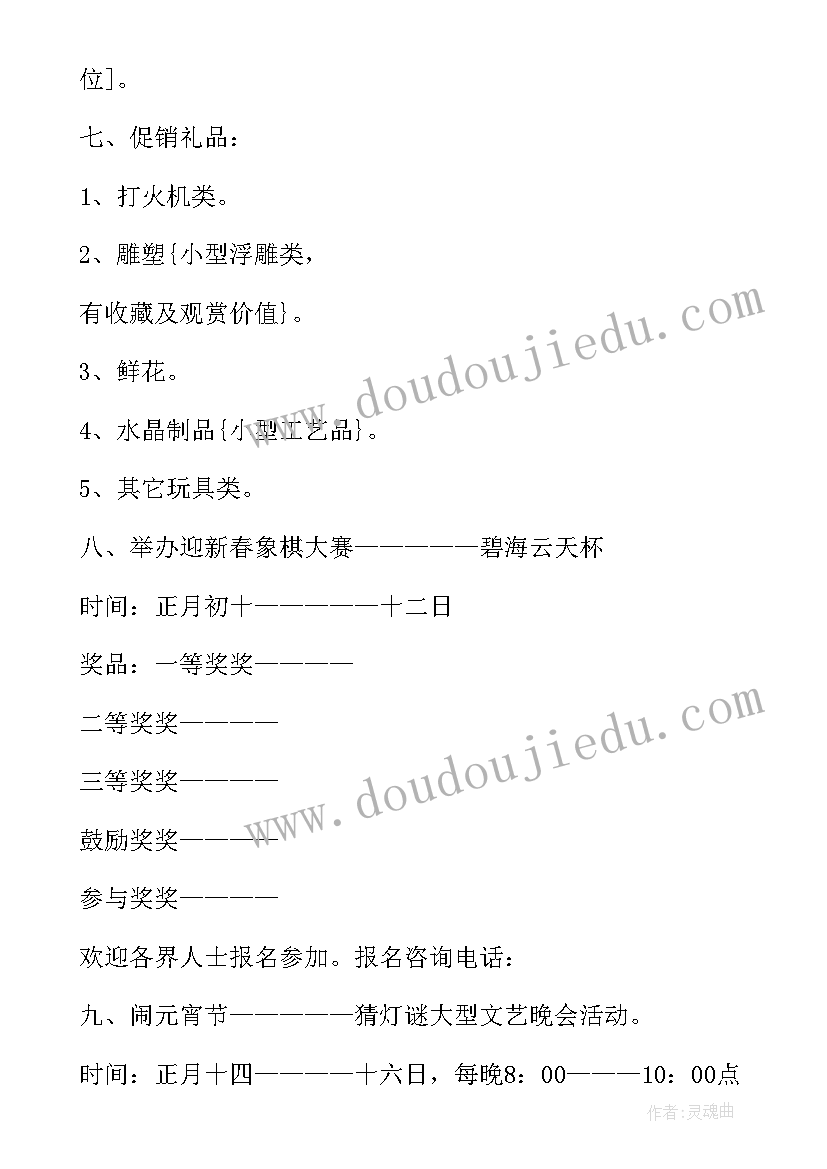 电动车开业促销活动方案 开业活动营销策划方案(通用5篇)