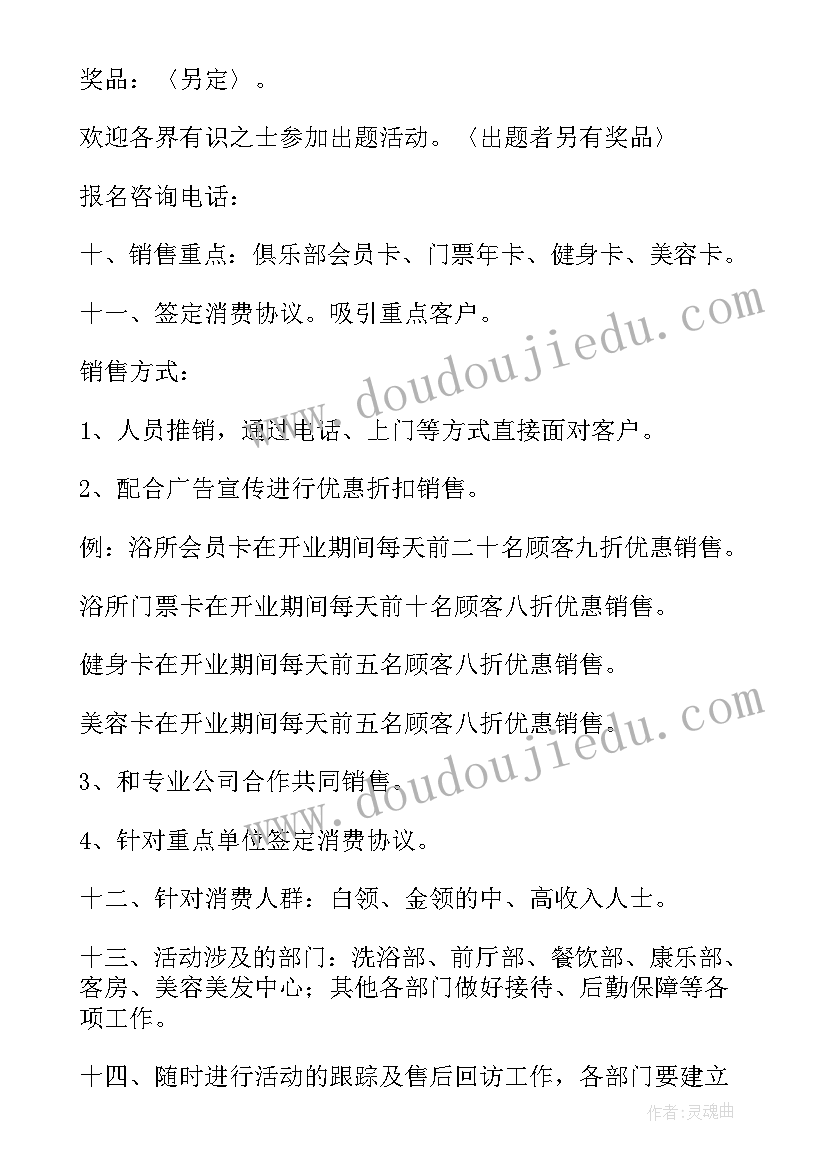 电动车开业促销活动方案 开业活动营销策划方案(通用5篇)