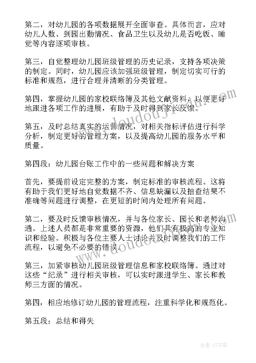 幼儿园工作总结个人(通用5篇)