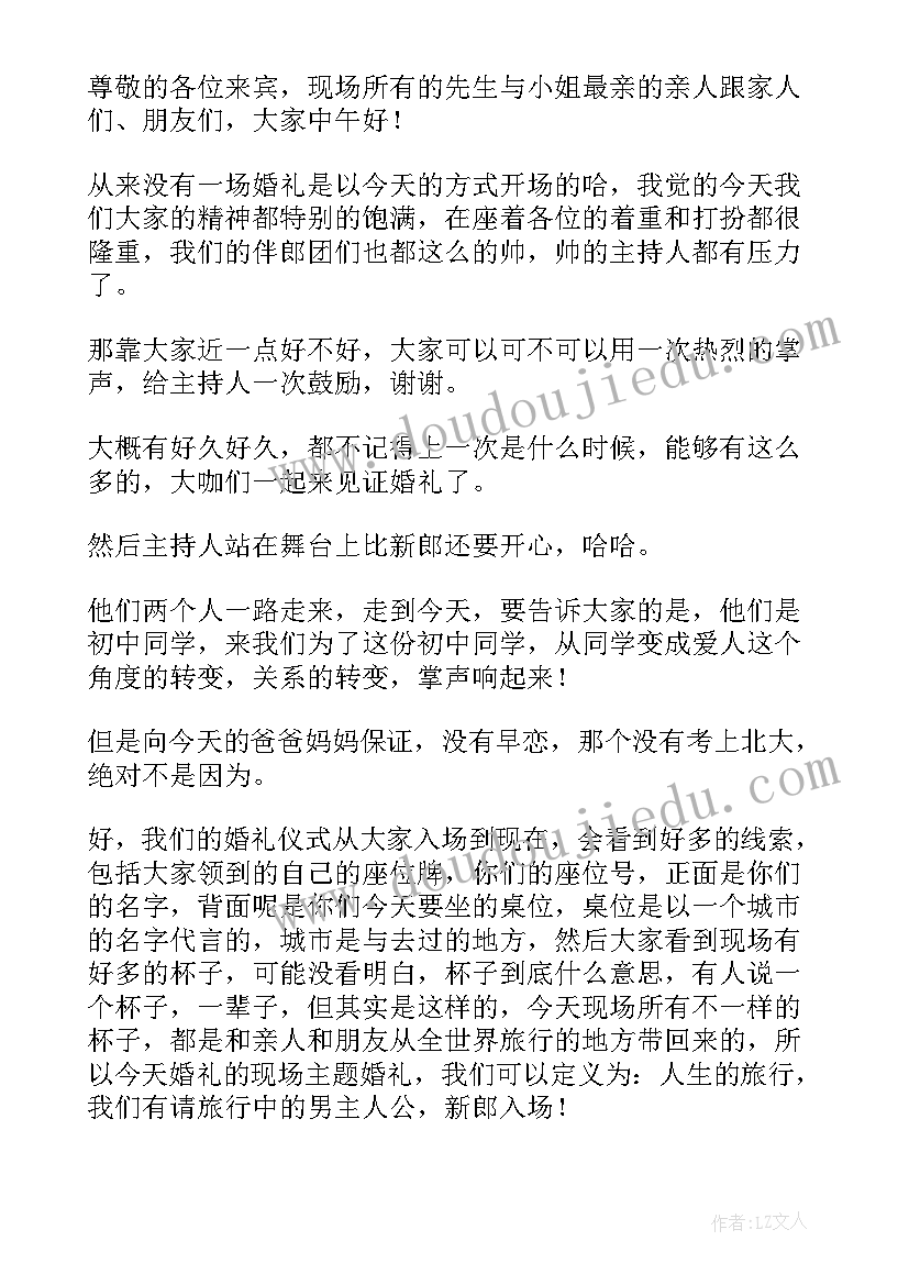 婚礼接亲主持词(优质5篇)