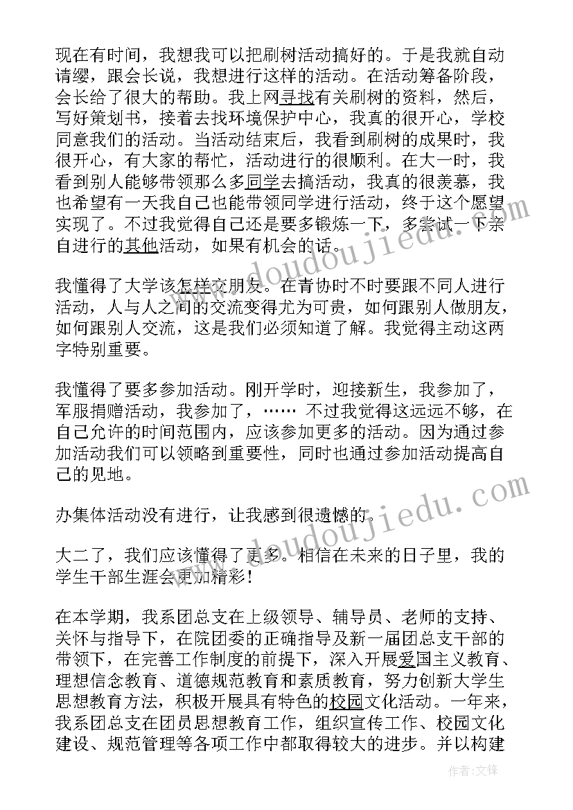 最新大学生干部个人工作总结 学生干部培训个人总结(精选7篇)