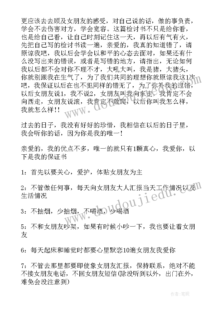 最新不听女友话认错万能检讨书(优秀5篇)