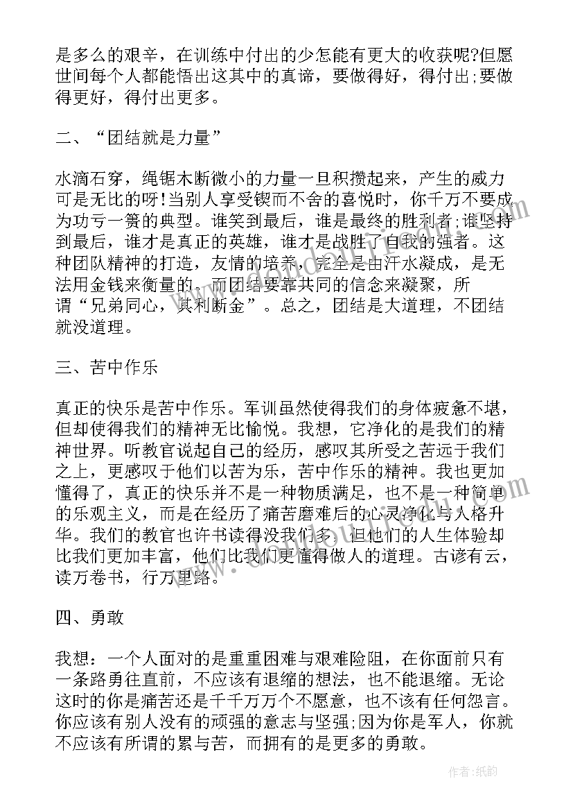 最新大学生军训心得(通用8篇)