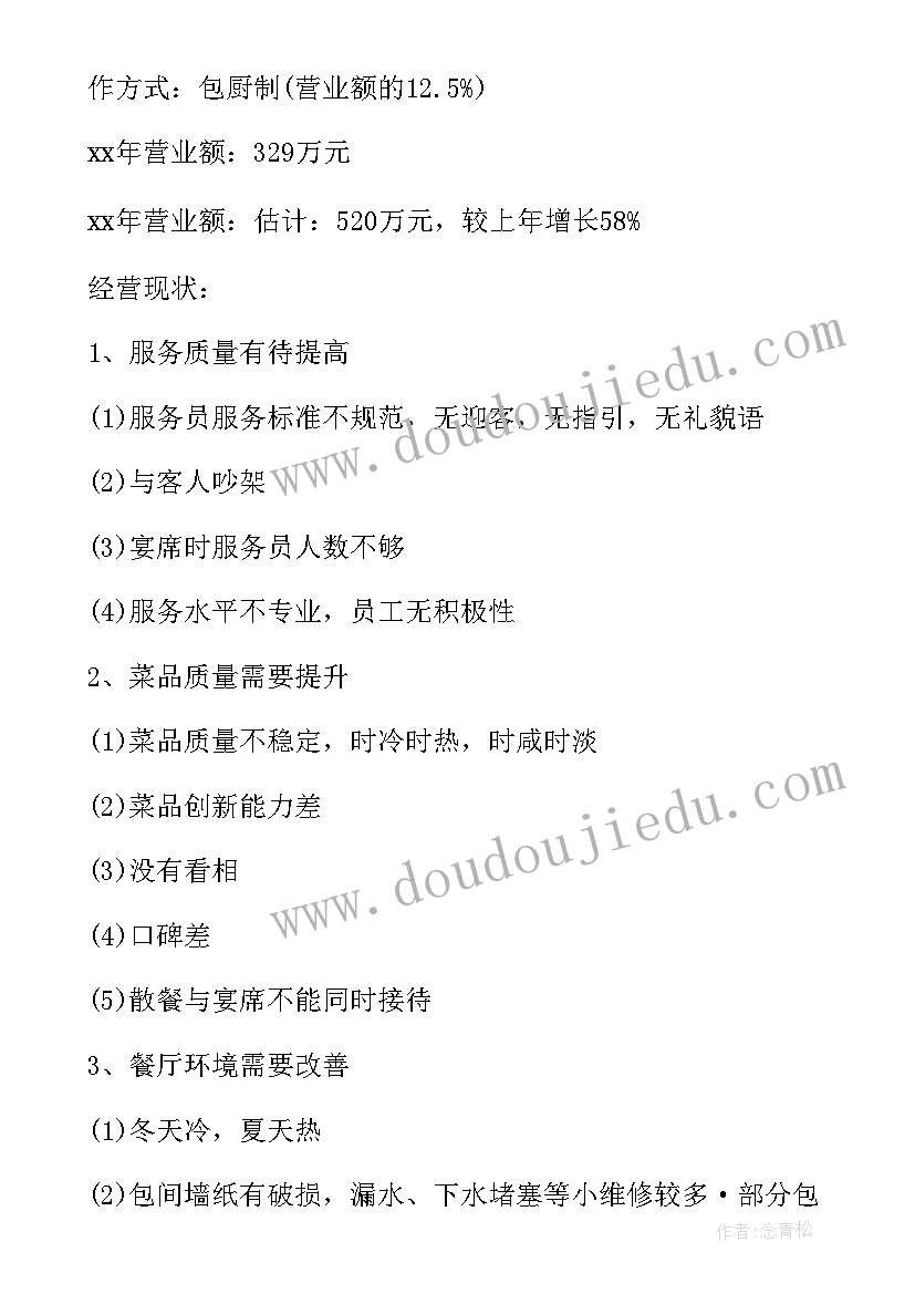 2023年工作计划书的一个月(优秀6篇)