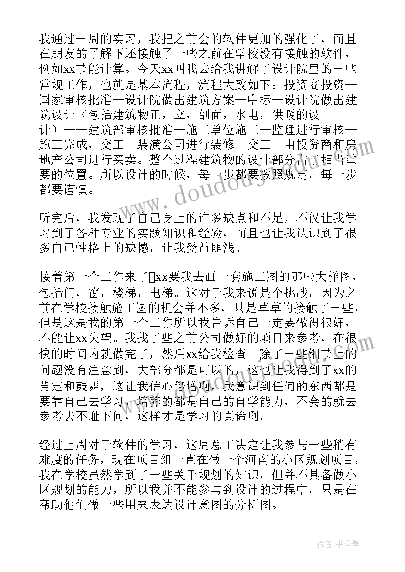 2023年毕业顶岗周记 毕业生顶岗实习周记(通用9篇)