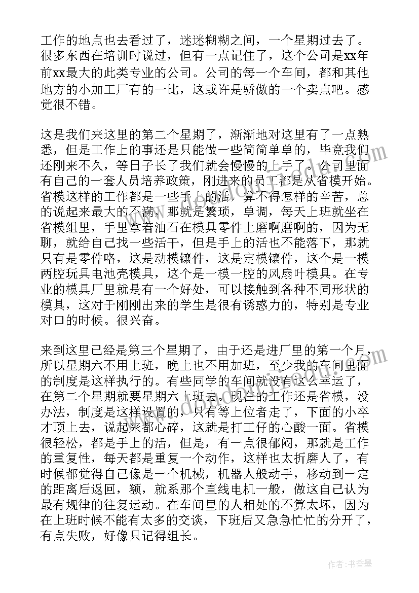 2023年毕业顶岗周记 毕业生顶岗实习周记(通用9篇)