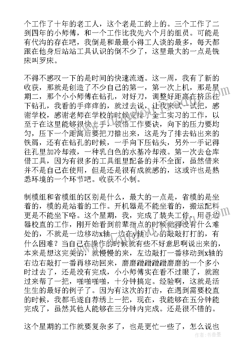 2023年毕业顶岗周记 毕业生顶岗实习周记(通用9篇)