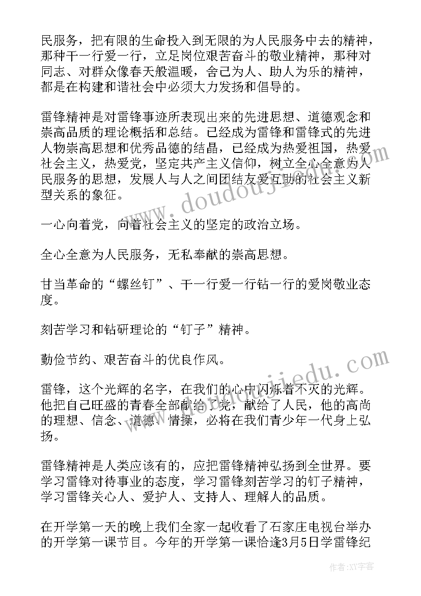 小学生学雷锋心得体会 中小学生学习雷锋精神心得体会(优质5篇)