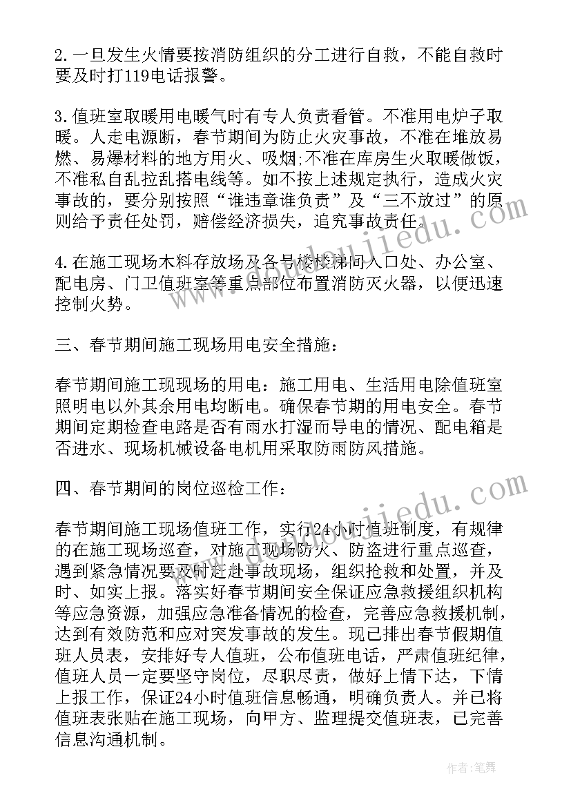 春节期间应急处置预案内容(精选9篇)