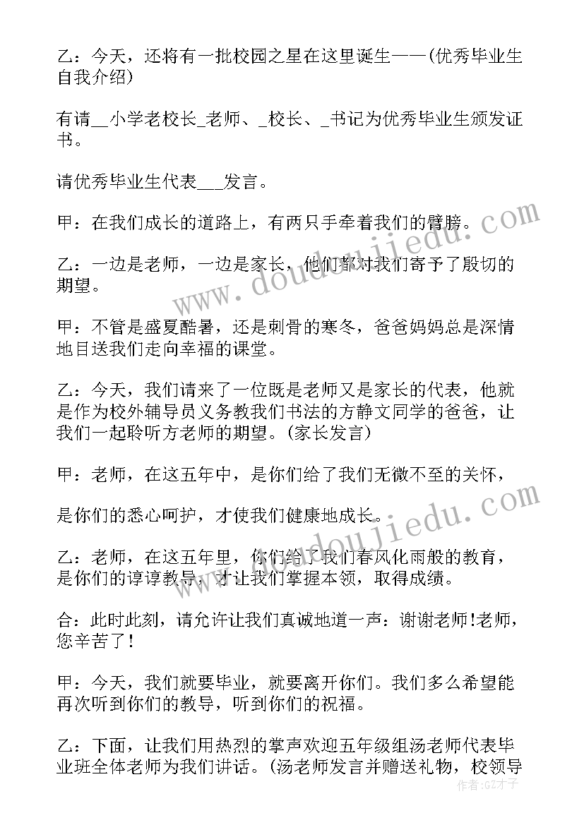 最新小学毕业主持人主持稿双人(模板5篇)