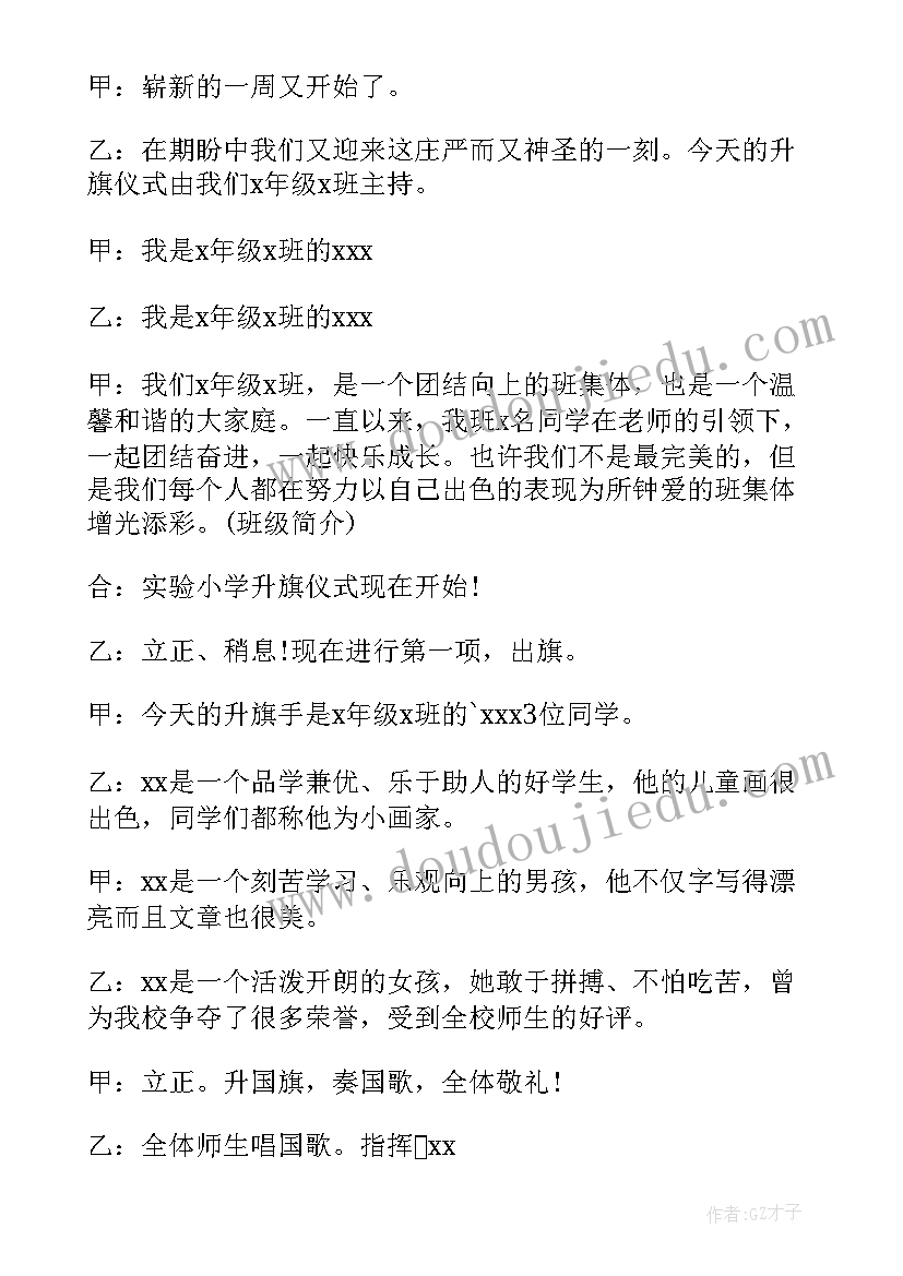 最新小学毕业主持人主持稿双人(模板5篇)