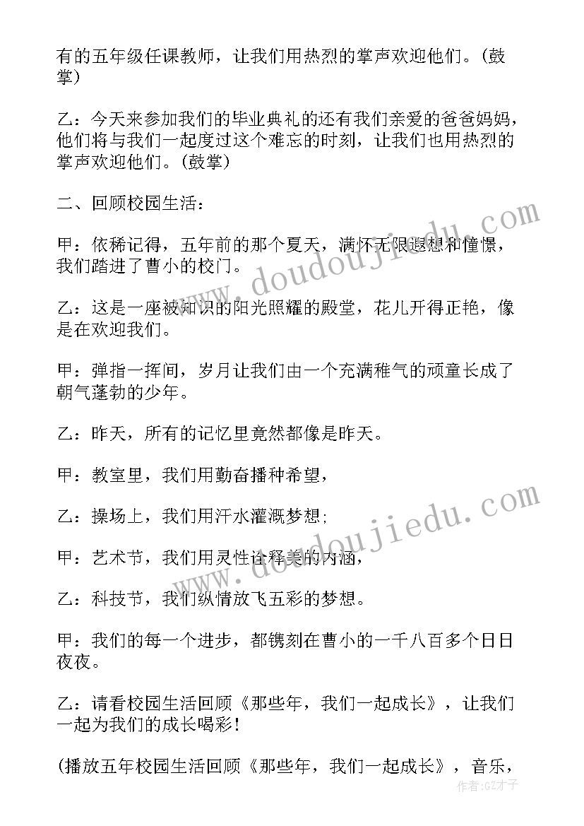 最新小学毕业主持人主持稿双人(模板5篇)