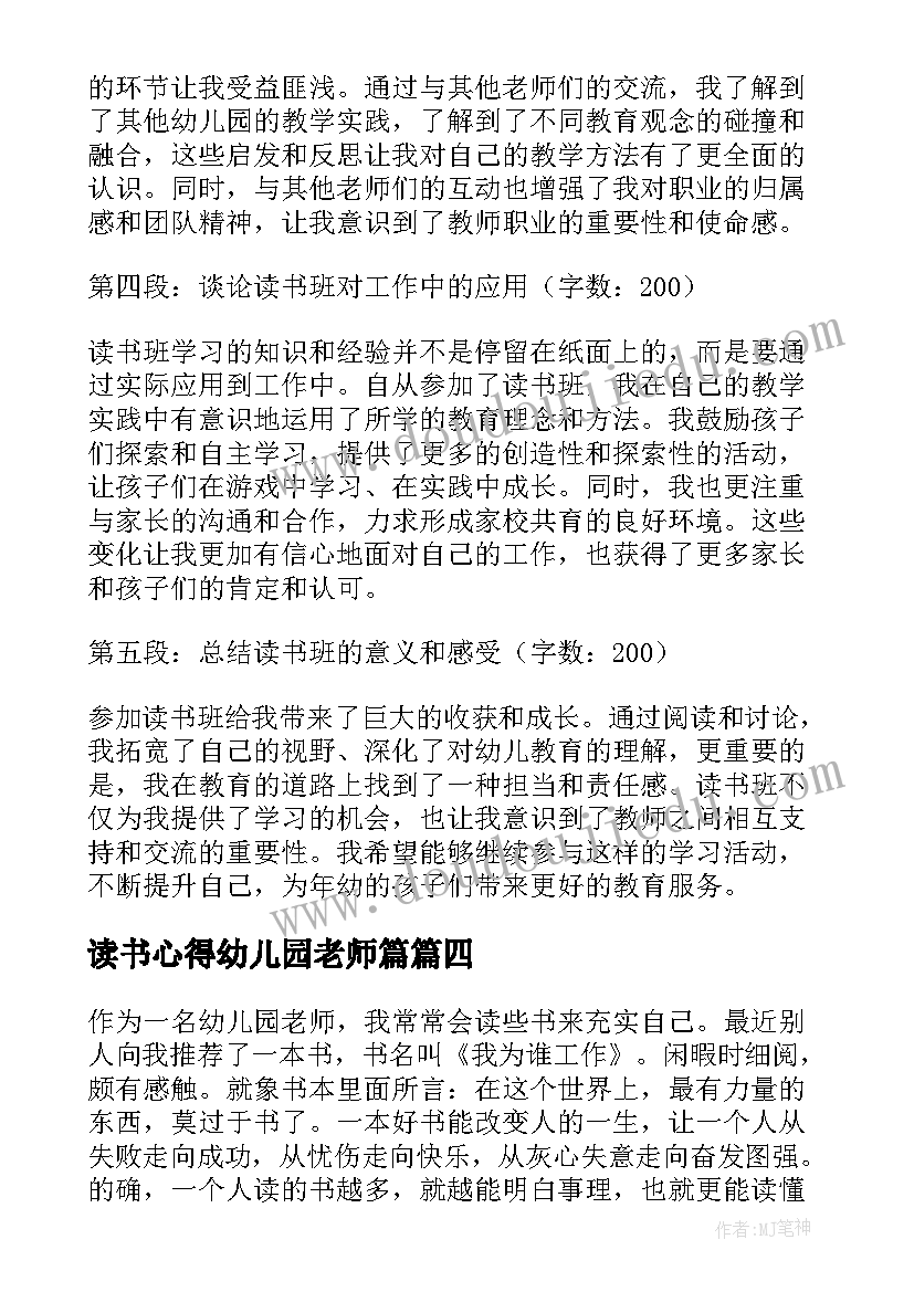 读书心得幼儿园老师篇 幼儿园老师读书班心得体会(优质10篇)