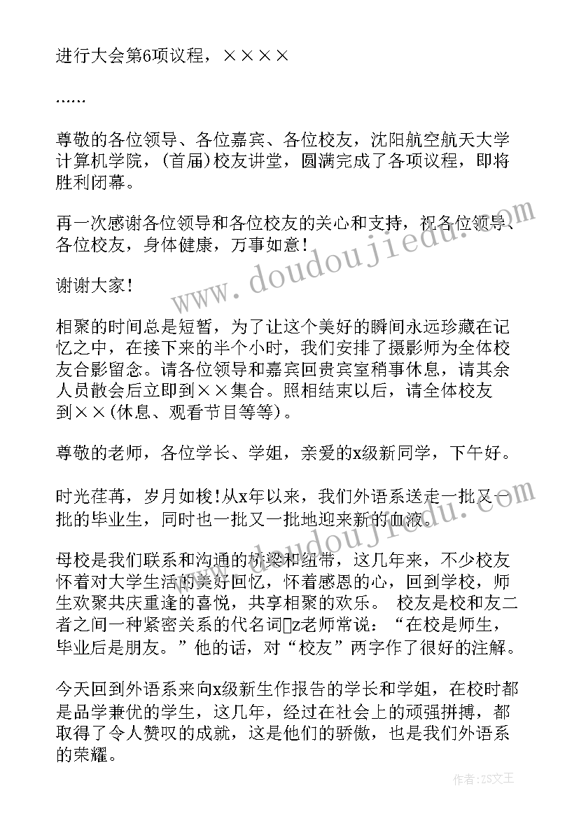 2023年大学校友会主持词开场白(模板5篇)