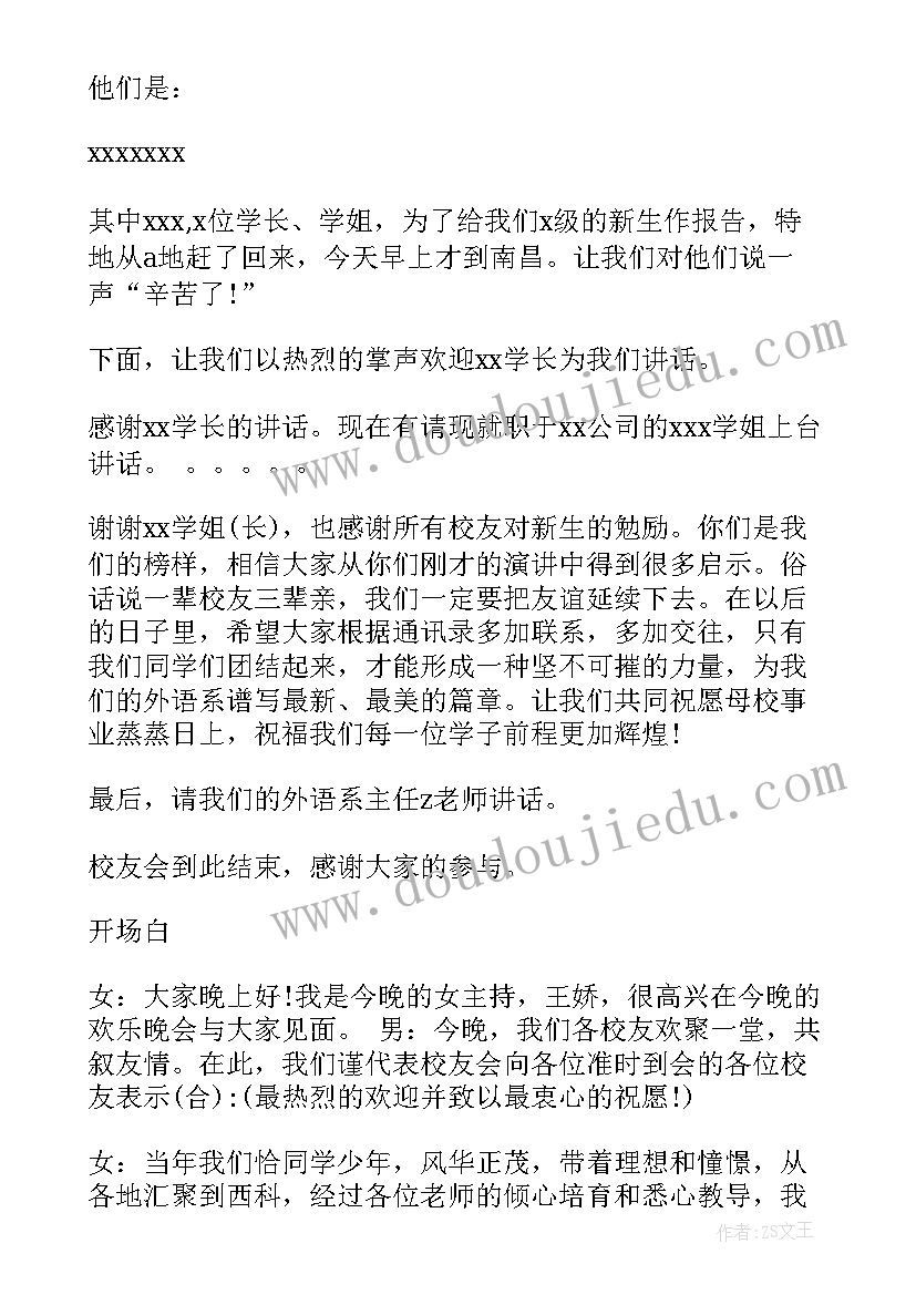 2023年大学校友会主持词开场白(模板5篇)