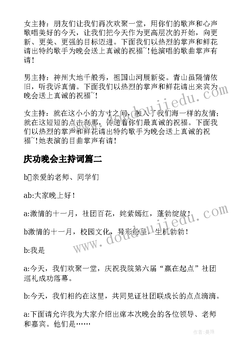 庆功晚会主持词(实用7篇)