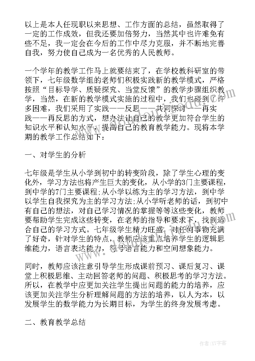 中学数学教师个人教学工作总结报告(通用6篇)