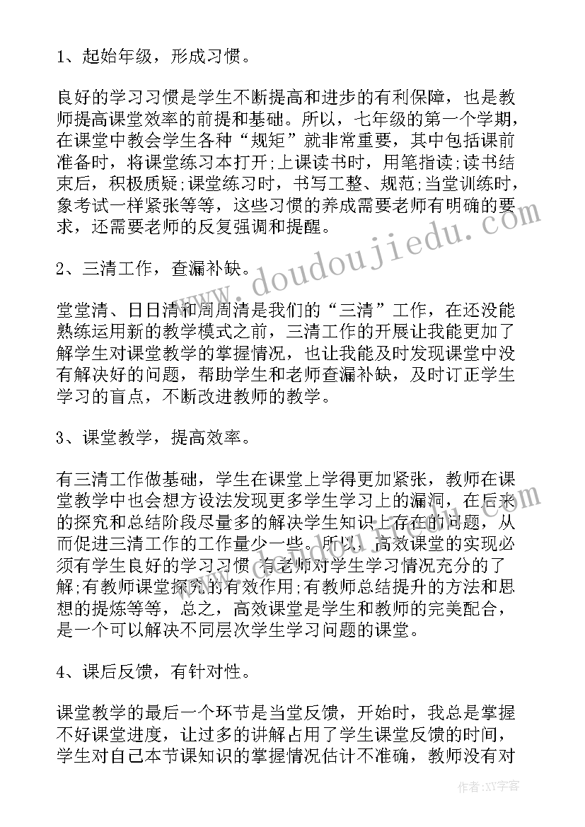 中学数学教师个人教学工作总结报告(通用6篇)