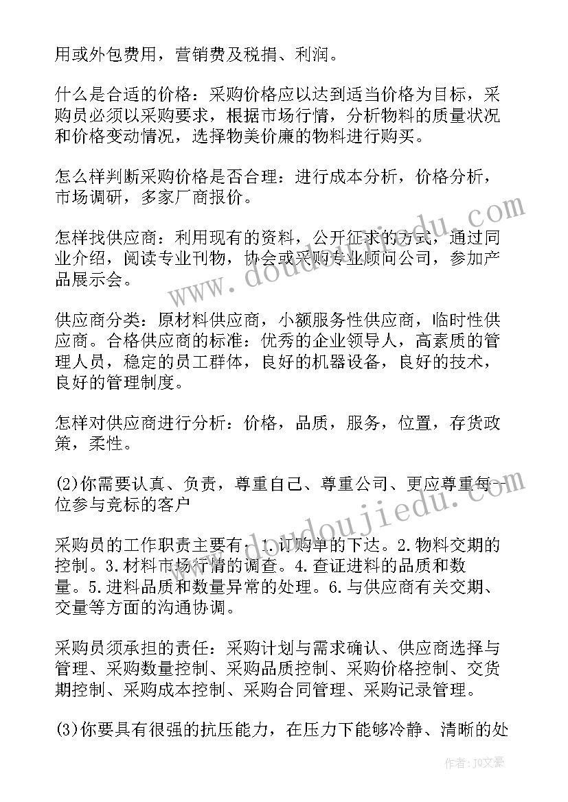 外贸类实习工作报告(大全5篇)