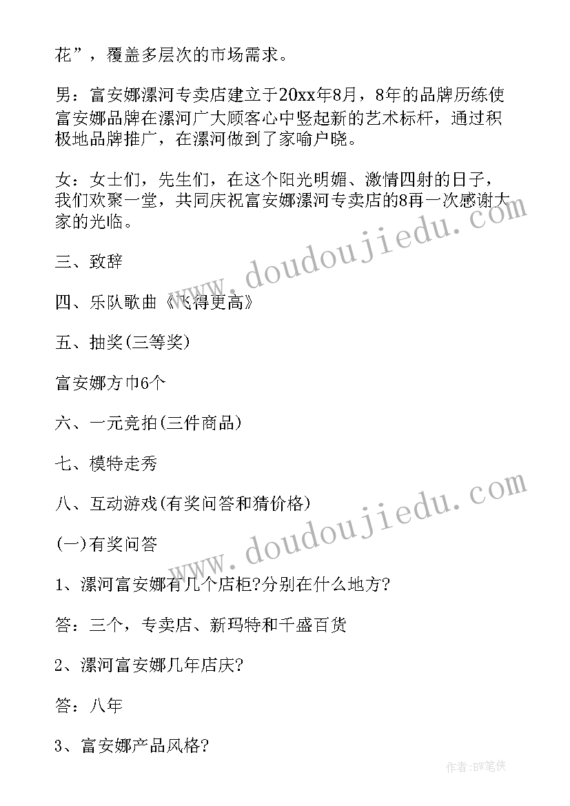 周年店庆主持词开场白结束语(优秀5篇)