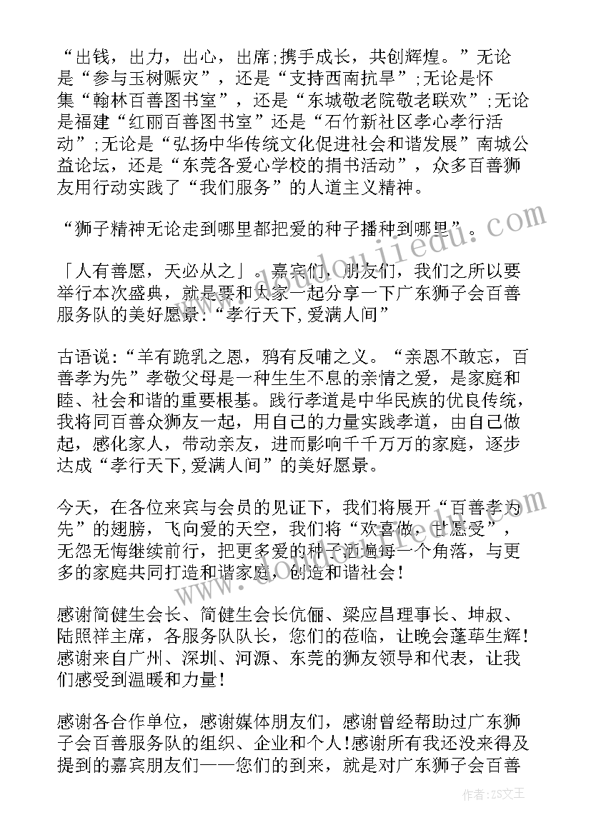 慈善活动主持词开场白 慈善助学活动主持人主持词(模板5篇)