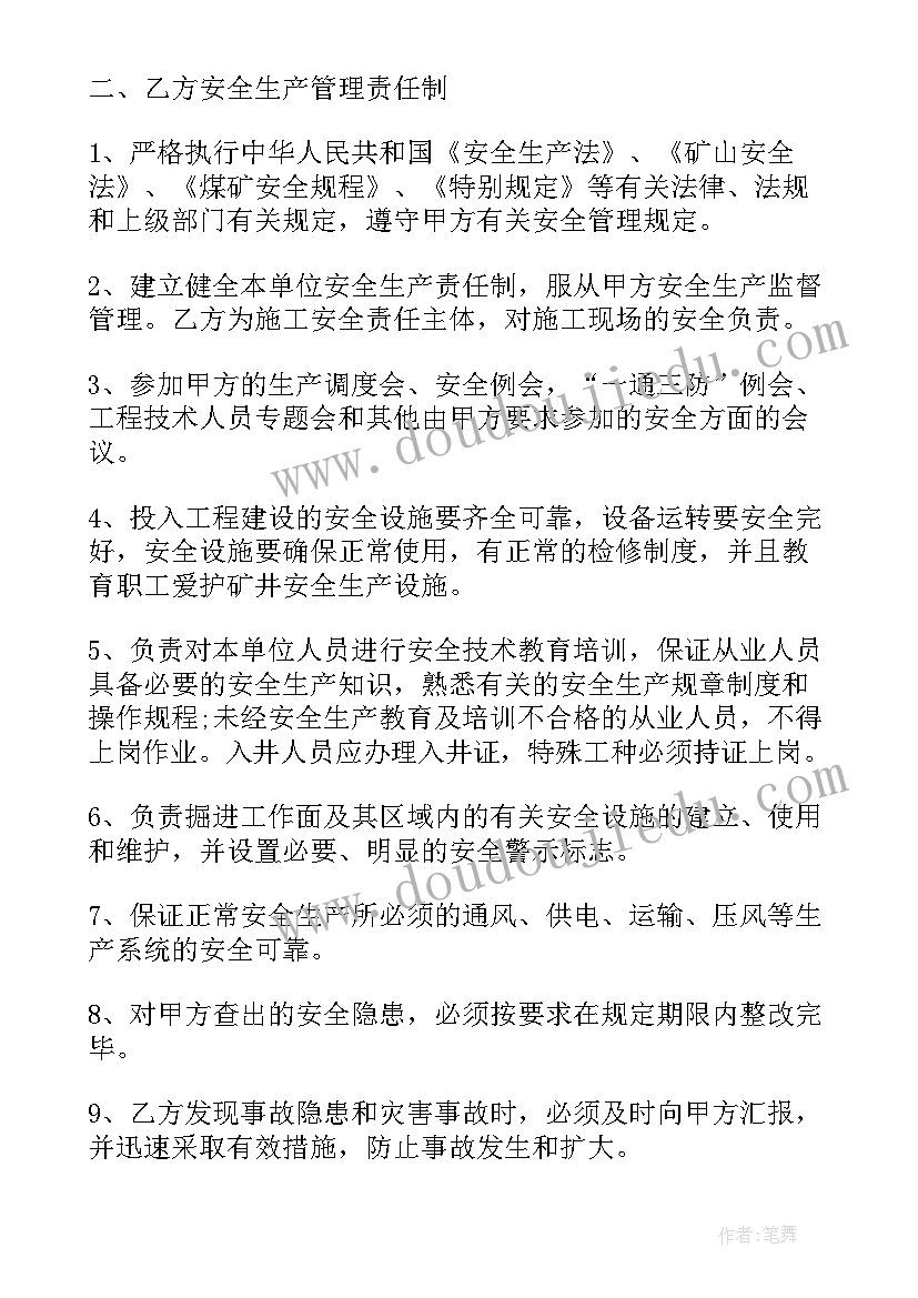 2023年交叉安全生产管理协议(大全5篇)