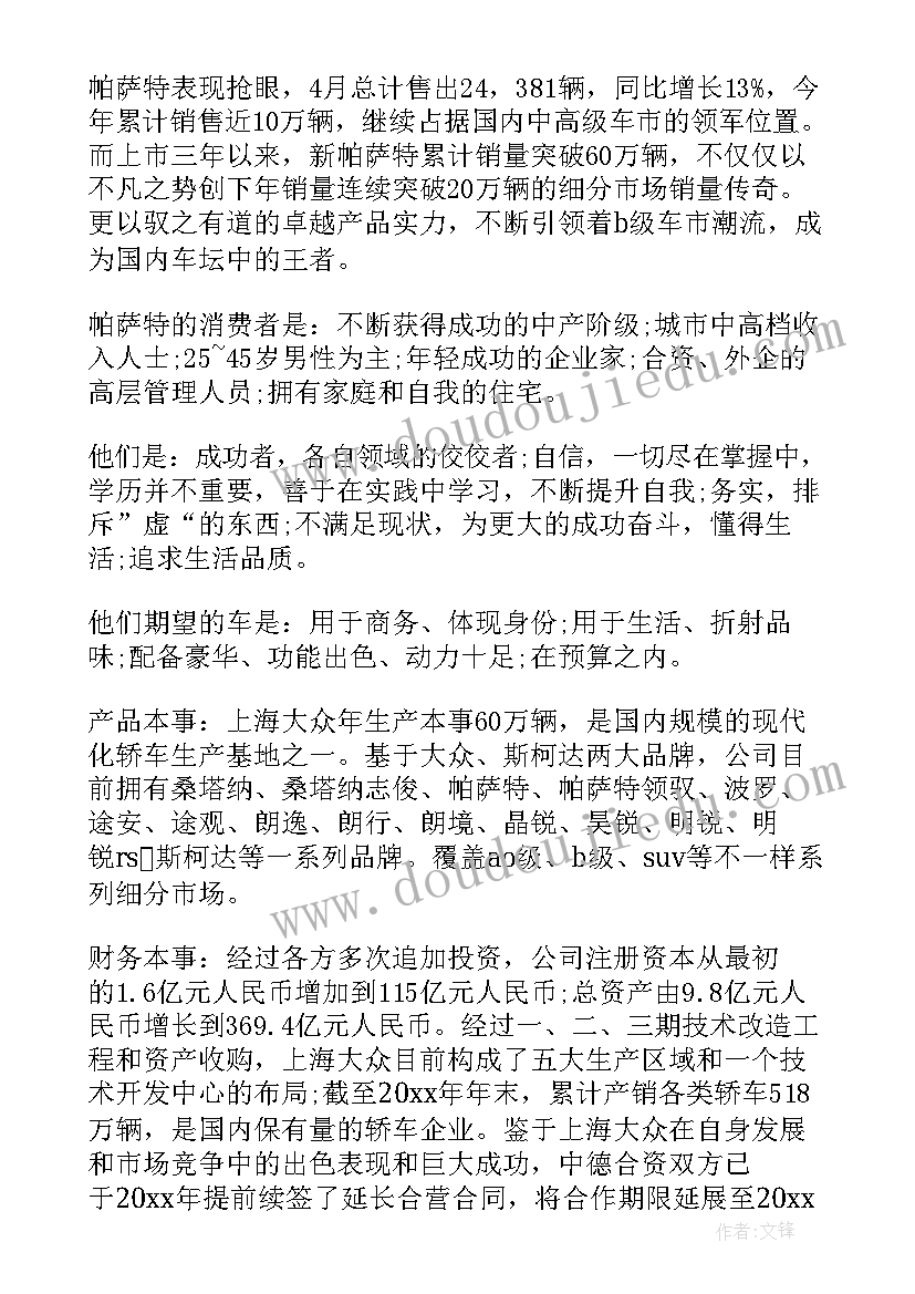 2023年汽车营销活动策划总结 汽车营销活动策划书(通用5篇)