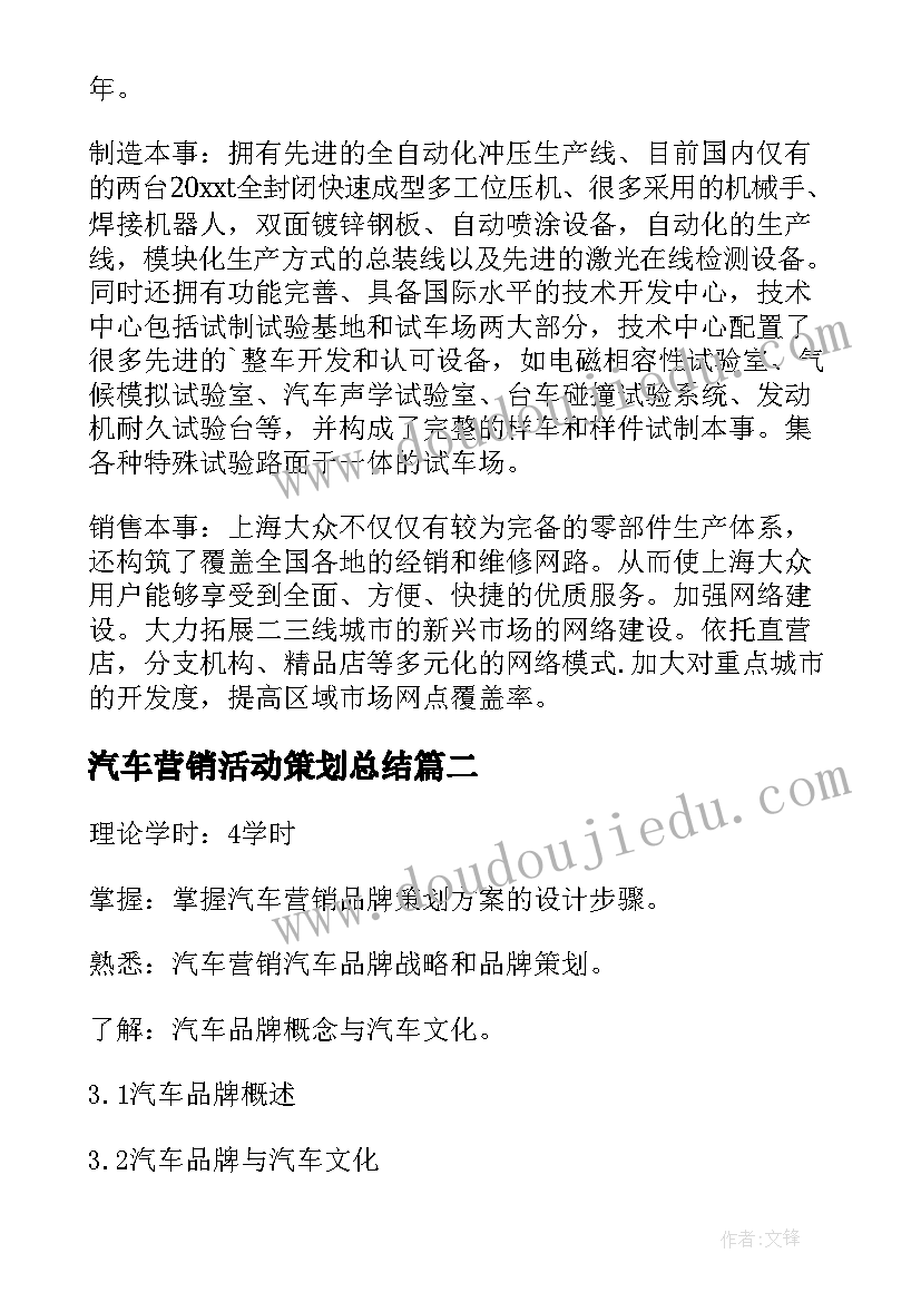 2023年汽车营销活动策划总结 汽车营销活动策划书(通用5篇)