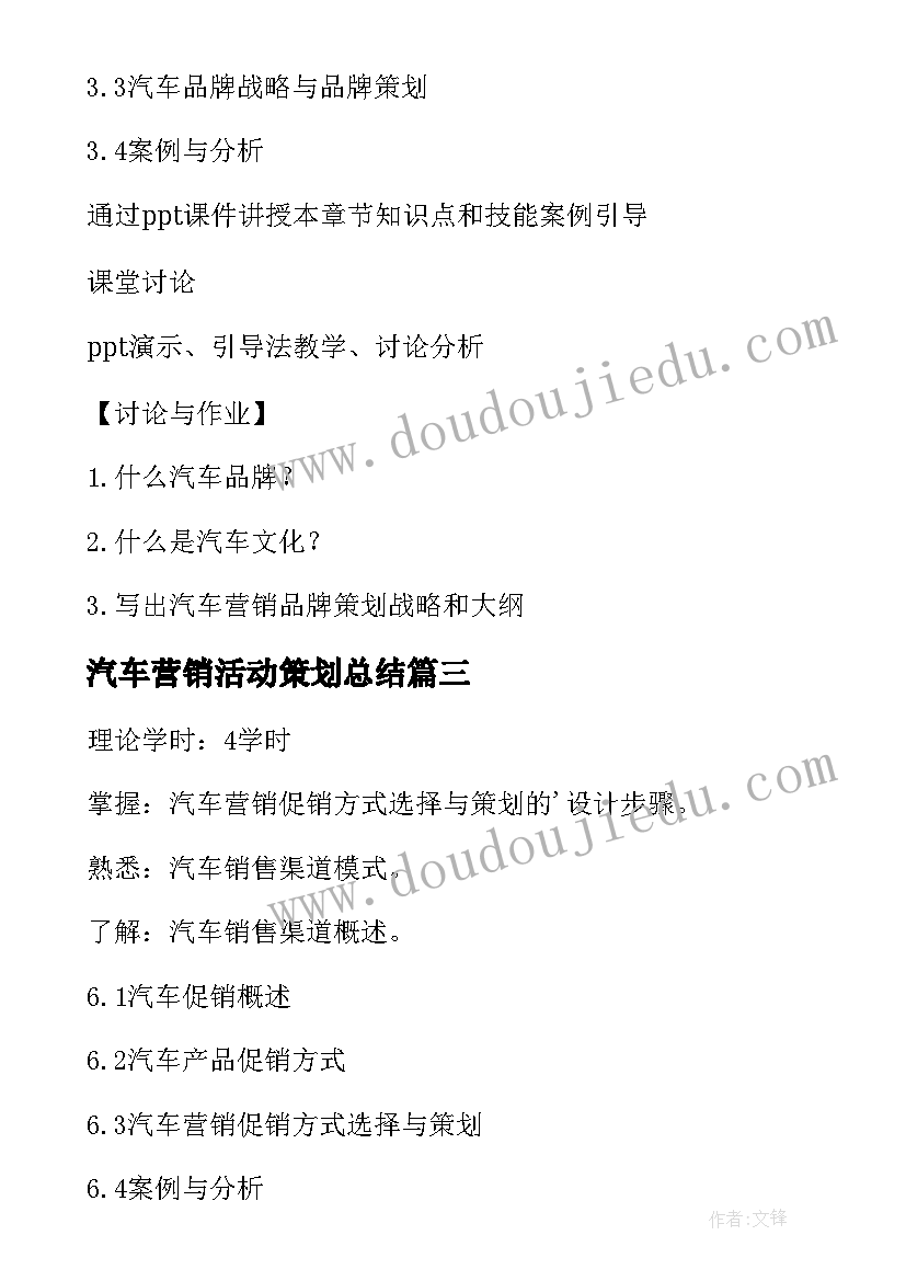 2023年汽车营销活动策划总结 汽车营销活动策划书(通用5篇)