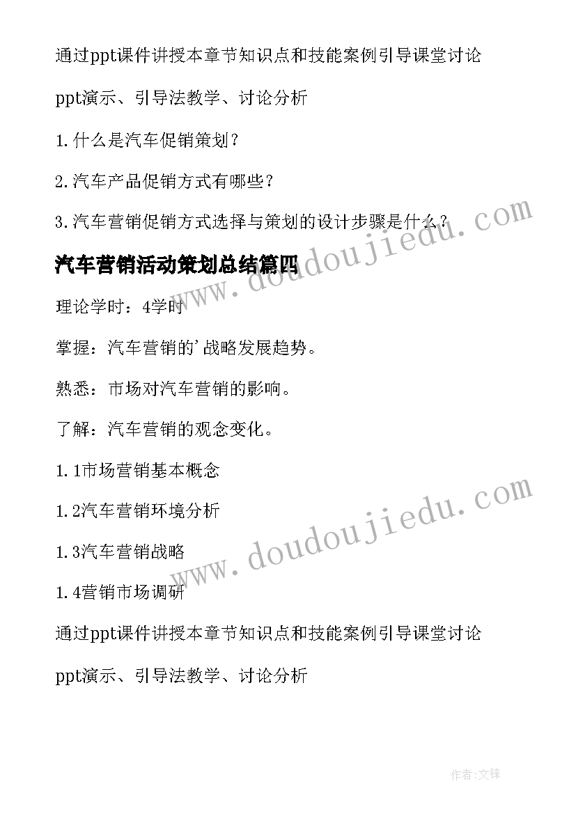 2023年汽车营销活动策划总结 汽车营销活动策划书(通用5篇)