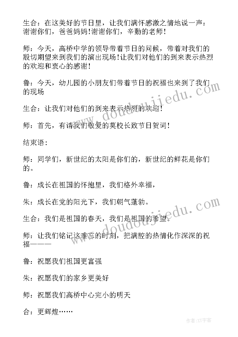 最新小学六一节目主持词开场结场 六一节目主持稿(实用9篇)