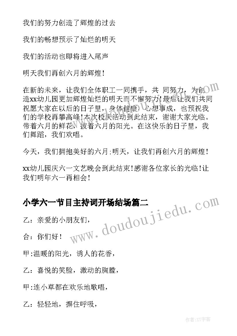 最新小学六一节目主持词开场结场 六一节目主持稿(实用9篇)