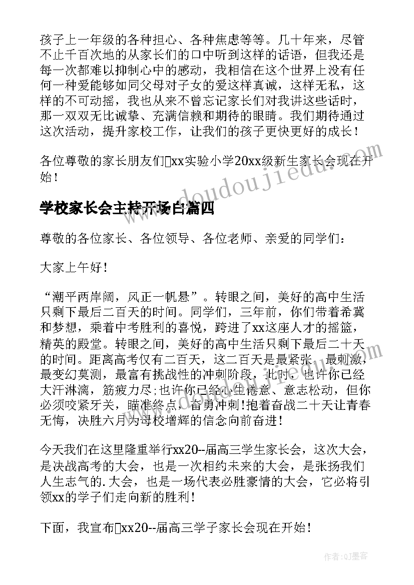 学校家长会主持开场白(汇总8篇)