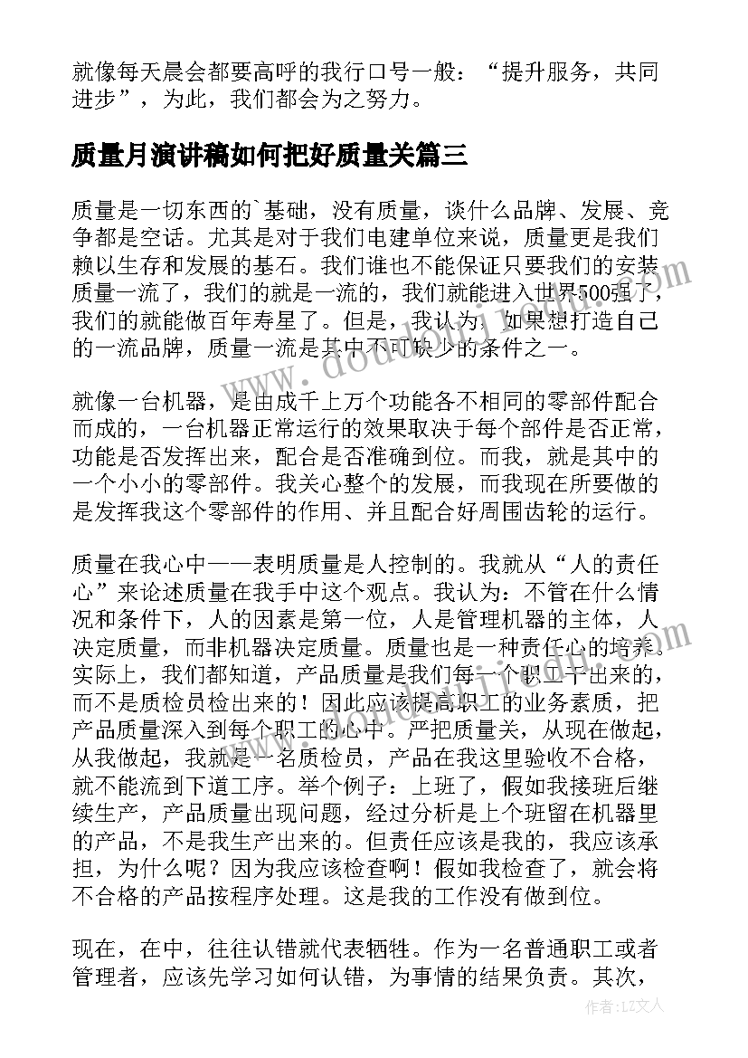 质量月演讲稿如何把好质量关(大全5篇)