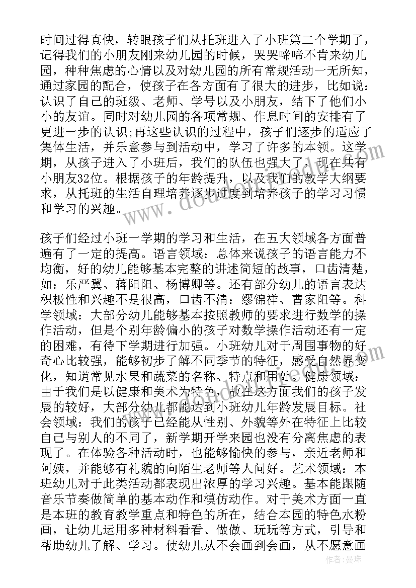 最新小班学期末家长会老师发言稿 小班第二学期期末家长会发言稿(优秀5篇)