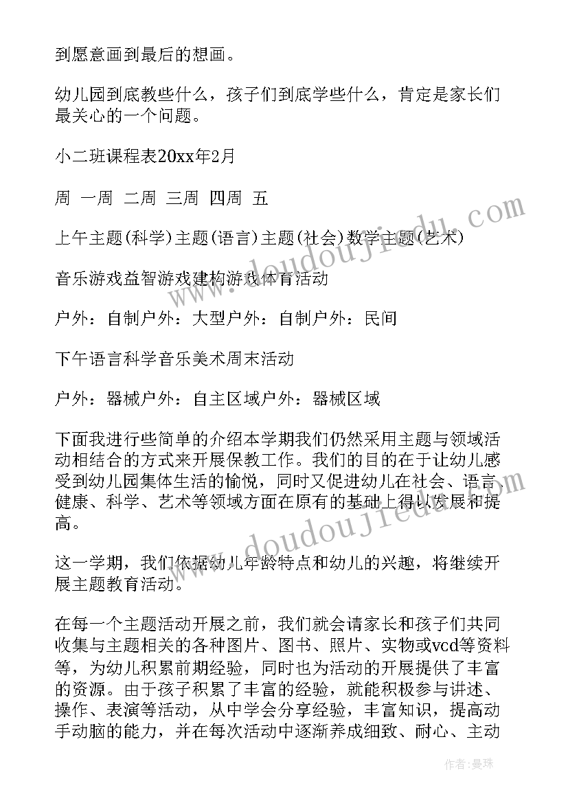 最新小班学期末家长会老师发言稿 小班第二学期期末家长会发言稿(优秀5篇)