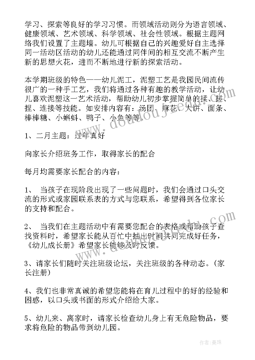 最新小班学期末家长会老师发言稿 小班第二学期期末家长会发言稿(优秀5篇)