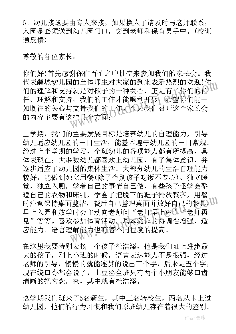 最新小班学期末家长会老师发言稿 小班第二学期期末家长会发言稿(优秀5篇)