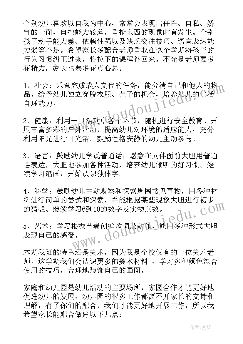 最新小班学期末家长会老师发言稿 小班第二学期期末家长会发言稿(优秀5篇)