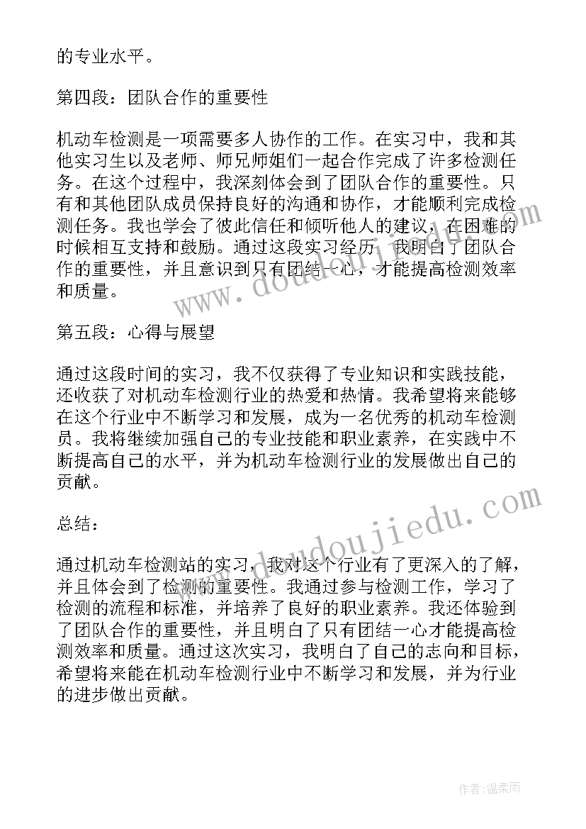 2023年机动车检测站实践报告(优秀5篇)