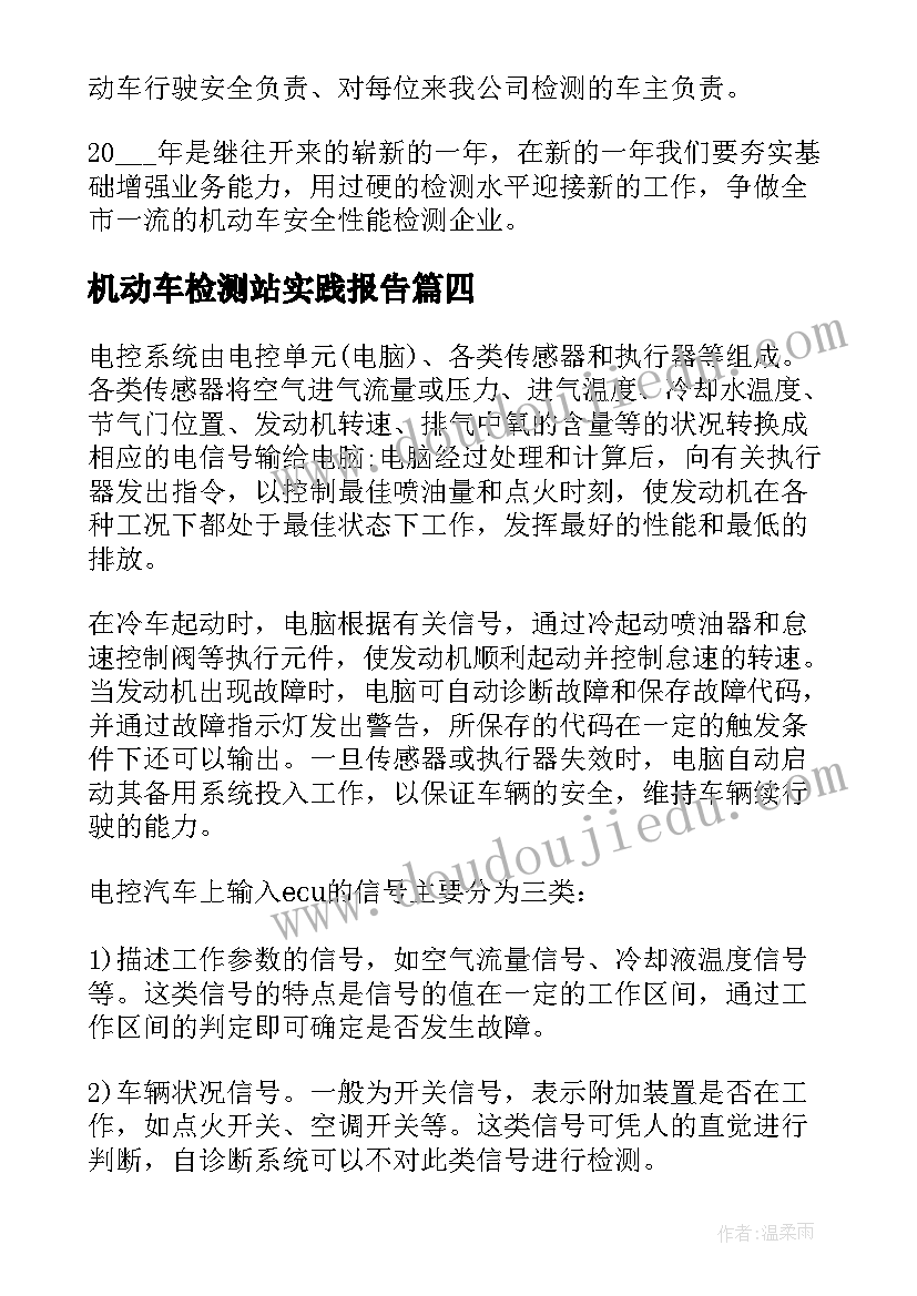 2023年机动车检测站实践报告(优秀5篇)