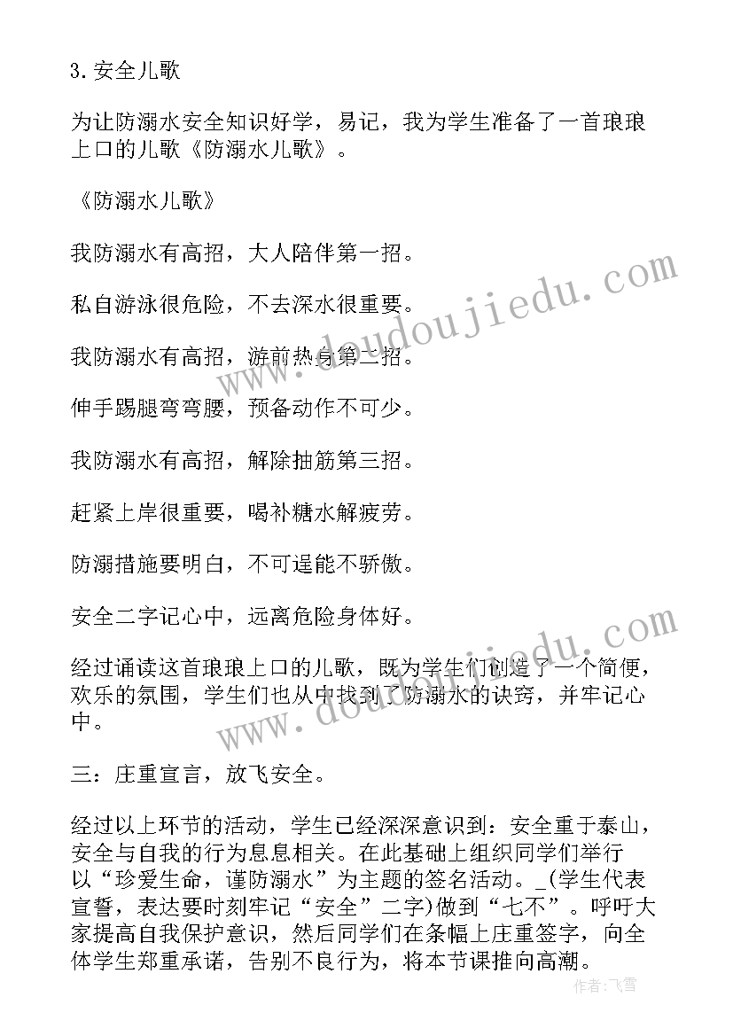 幼儿园小小班防溺水安全教育教案(大全5篇)