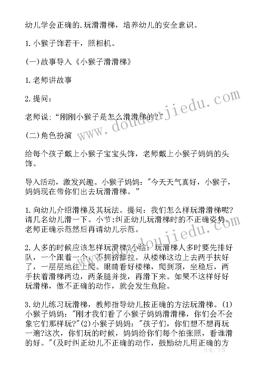 幼儿园小小班防溺水安全教育教案(大全5篇)