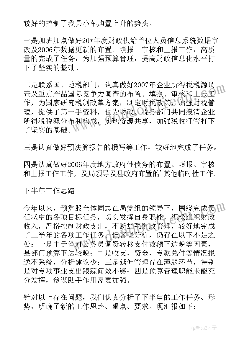 最新财政局半年工作总结(优质7篇)