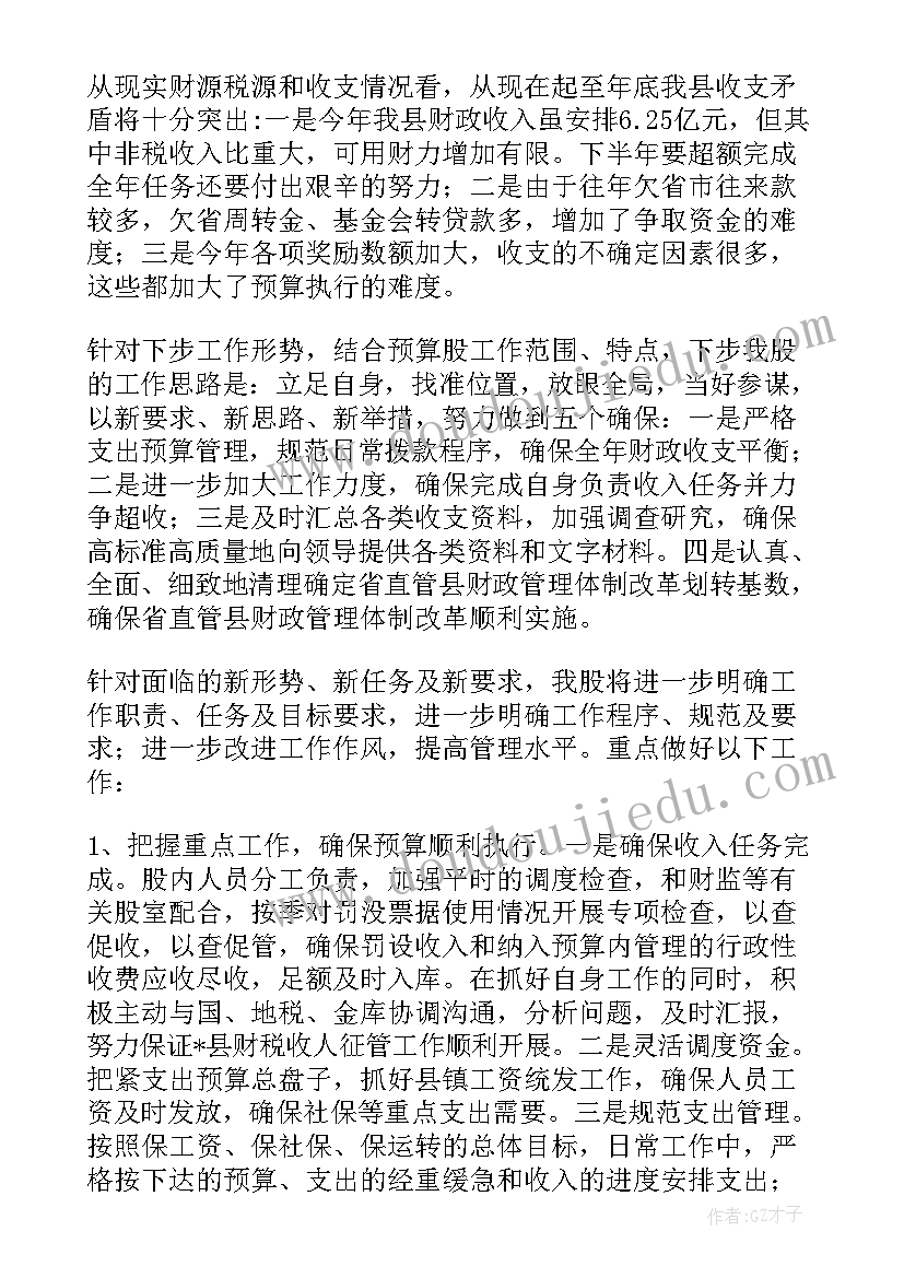 最新财政局半年工作总结(优质7篇)