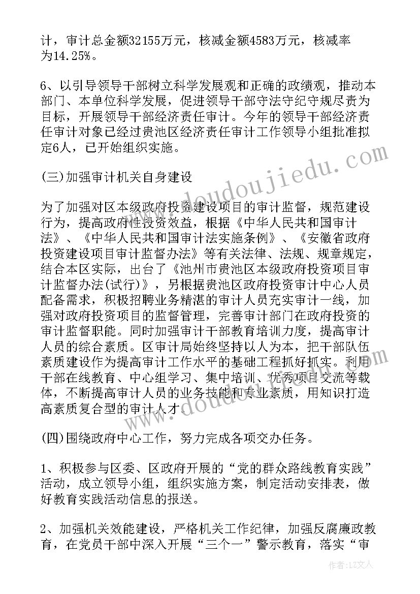 县审计局工作情况汇报 审计局工作总结(优质8篇)