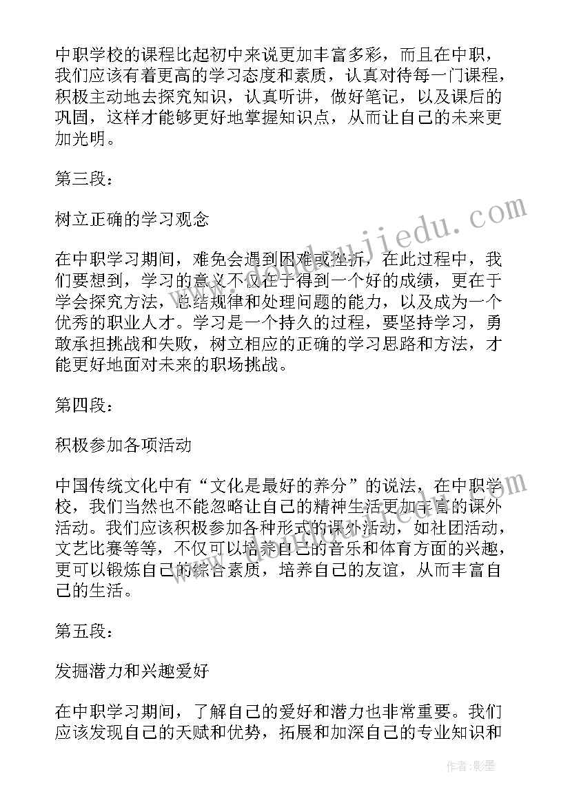 2023年中职信息技术课程教案(实用6篇)