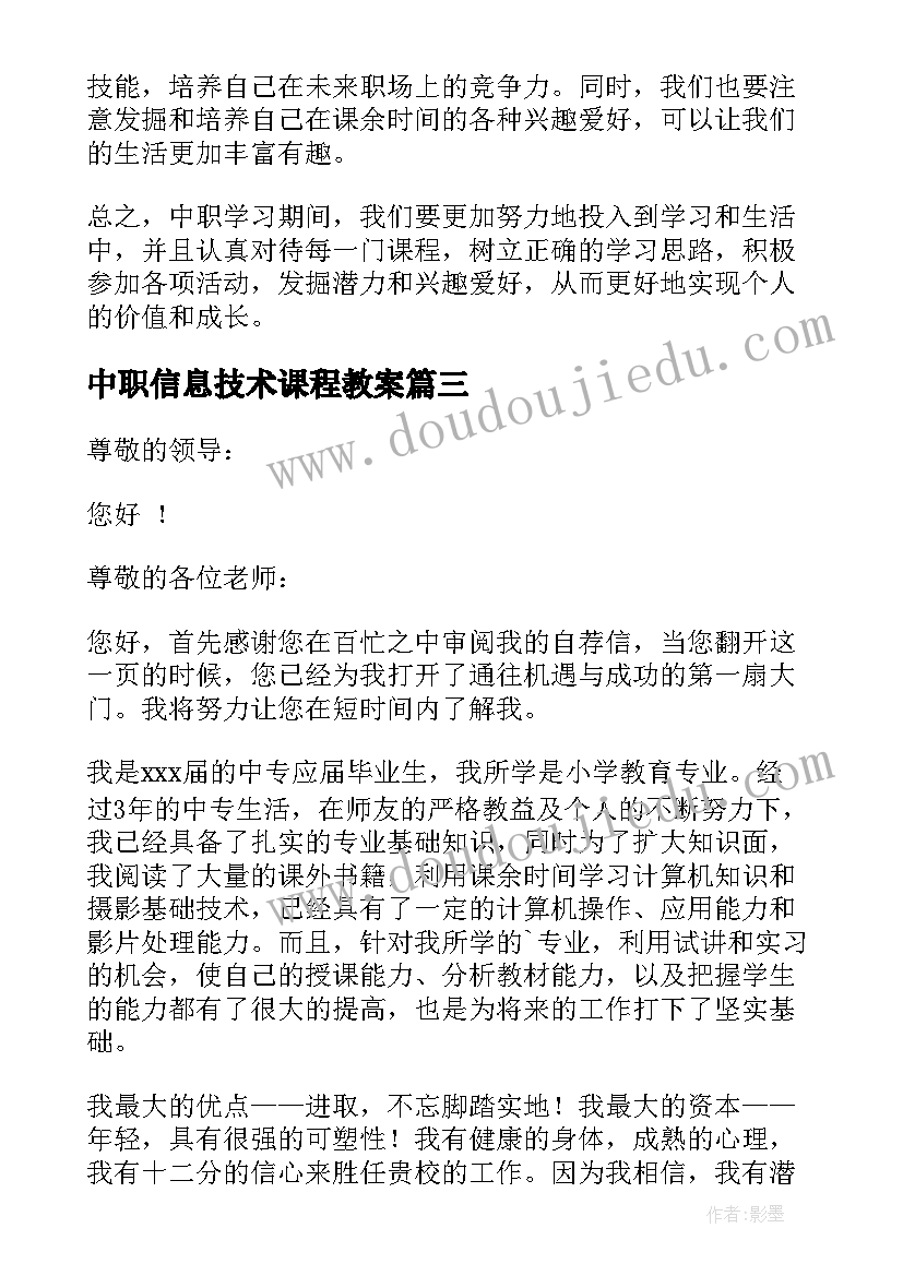 2023年中职信息技术课程教案(实用6篇)