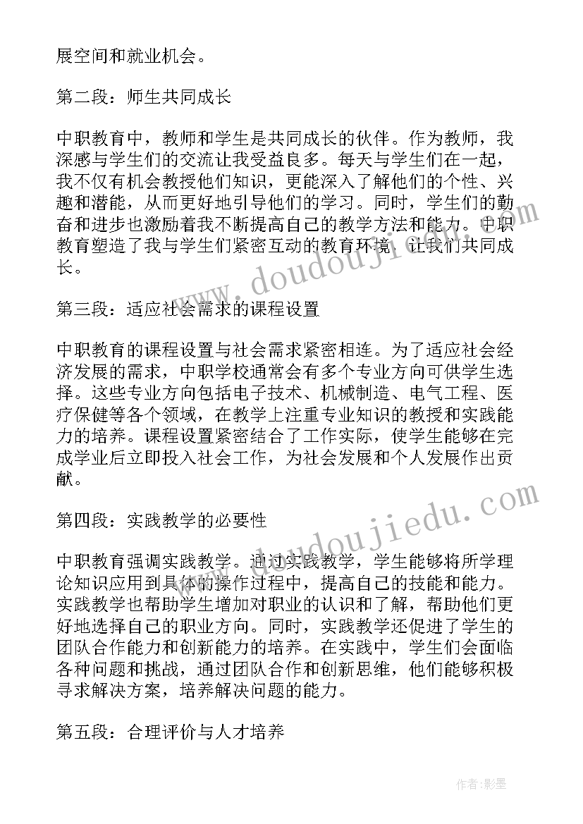 2023年中职信息技术课程教案(实用6篇)