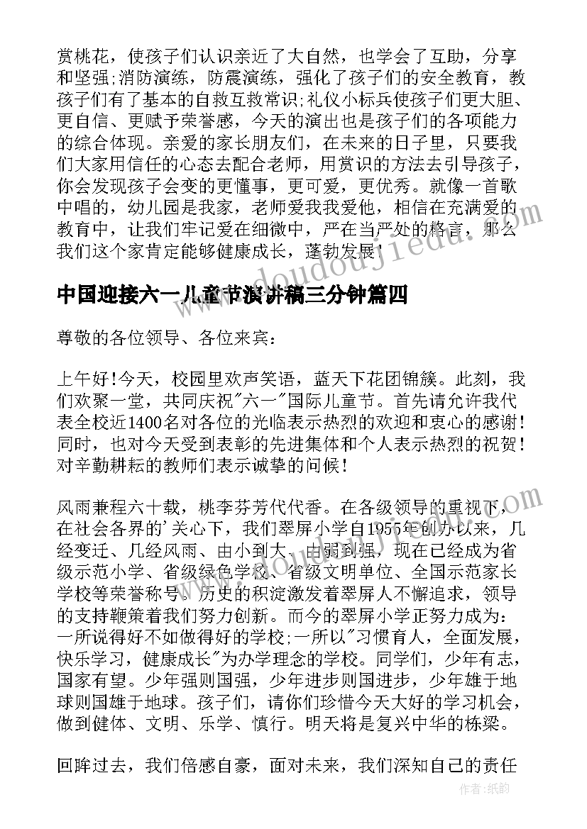 最新中国迎接六一儿童节演讲稿三分钟(精选5篇)